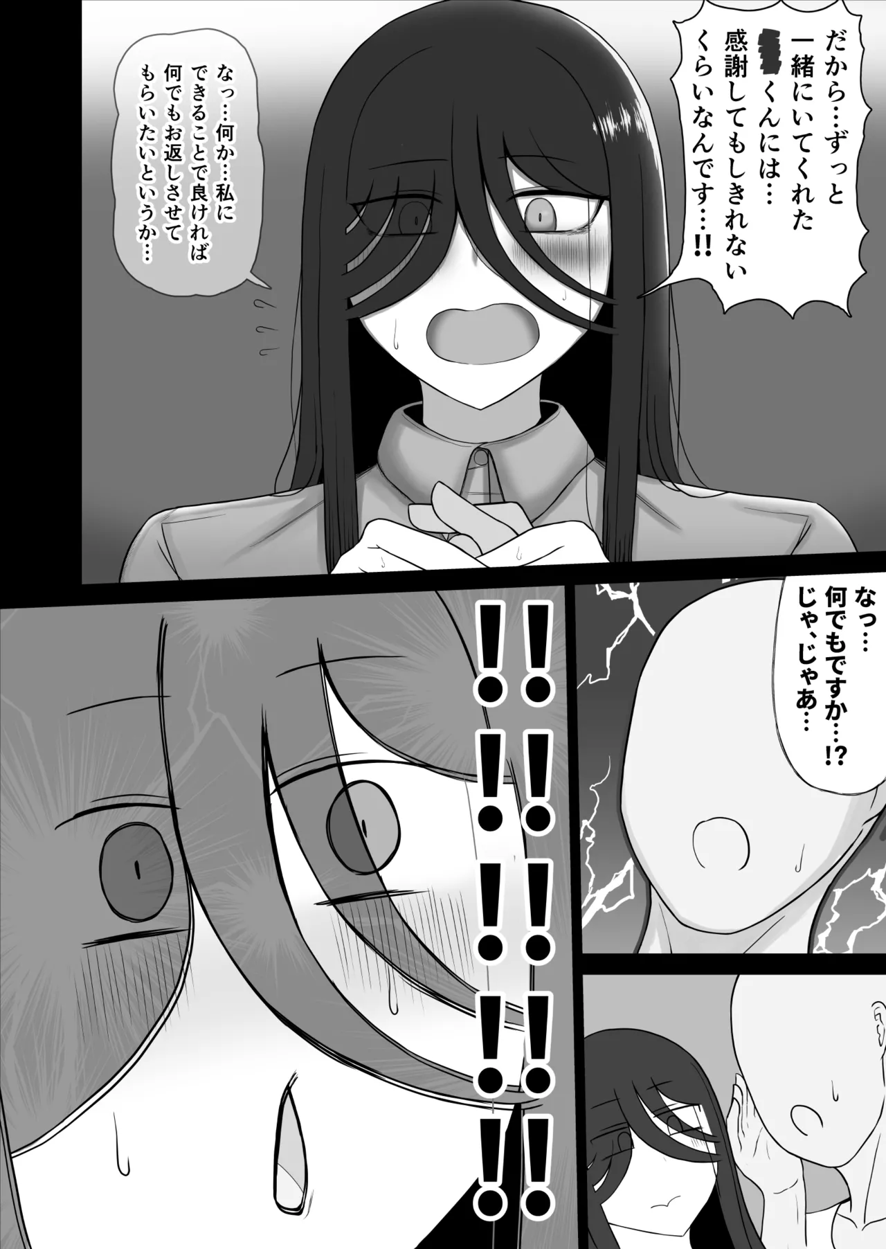 社会復帰してホントに良かった - Page 9