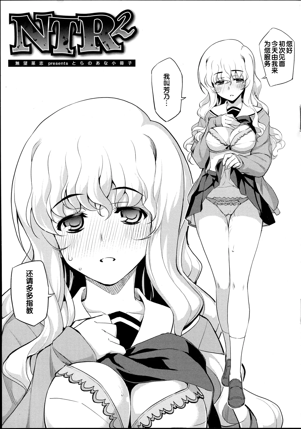 NTR² + とらのあな小冊子 - Page 228