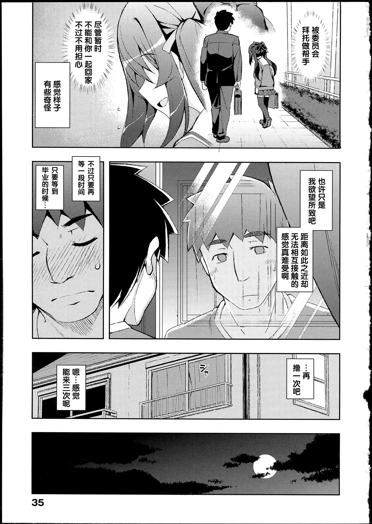 NTR² + とらのあな小冊子 - Page 38