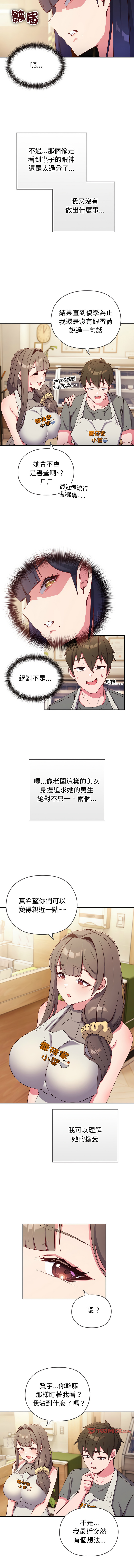 恋上年上的她 | 戀上年上的她 1-7 - Page 10