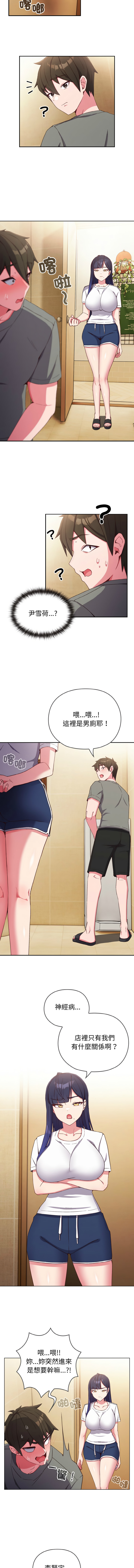 恋上年上的她 | 戀上年上的她 1-7 - Page 17