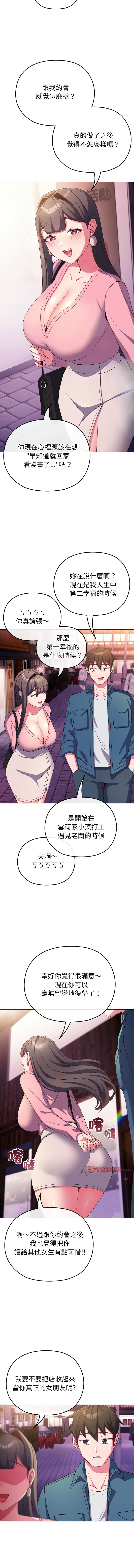 恋上年上的她 | 戀上年上的她 1-7 - Page 41