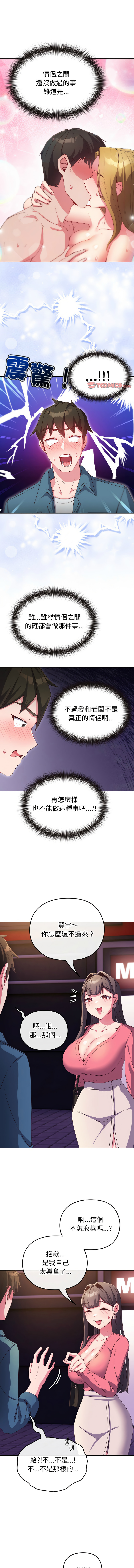 恋上年上的她 | 戀上年上的她 1-7 - Page 44