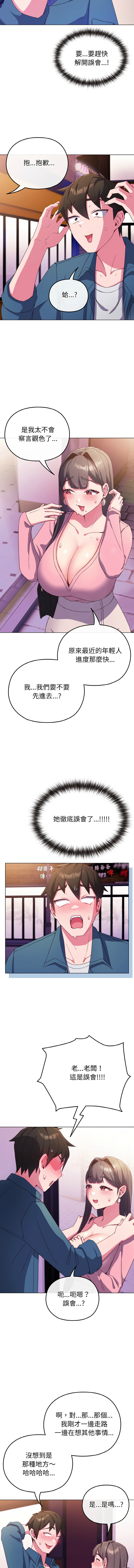 恋上年上的她 | 戀上年上的她 1-7 - Page 48