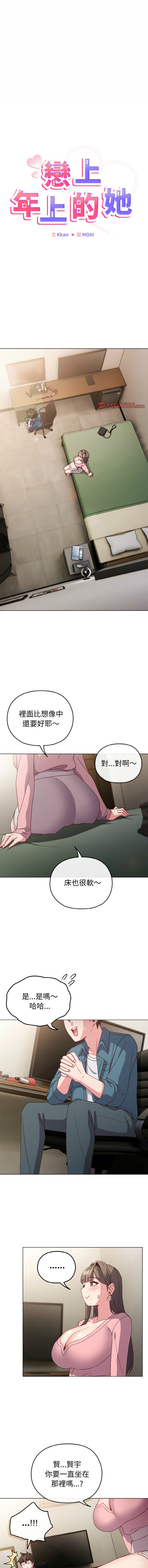 恋上年上的她 | 戀上年上的她 1-7 - Page 54