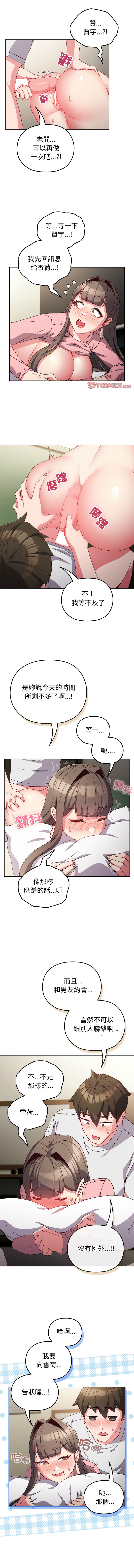 恋上年上的她 | 戀上年上的她 1-7 - Page 93