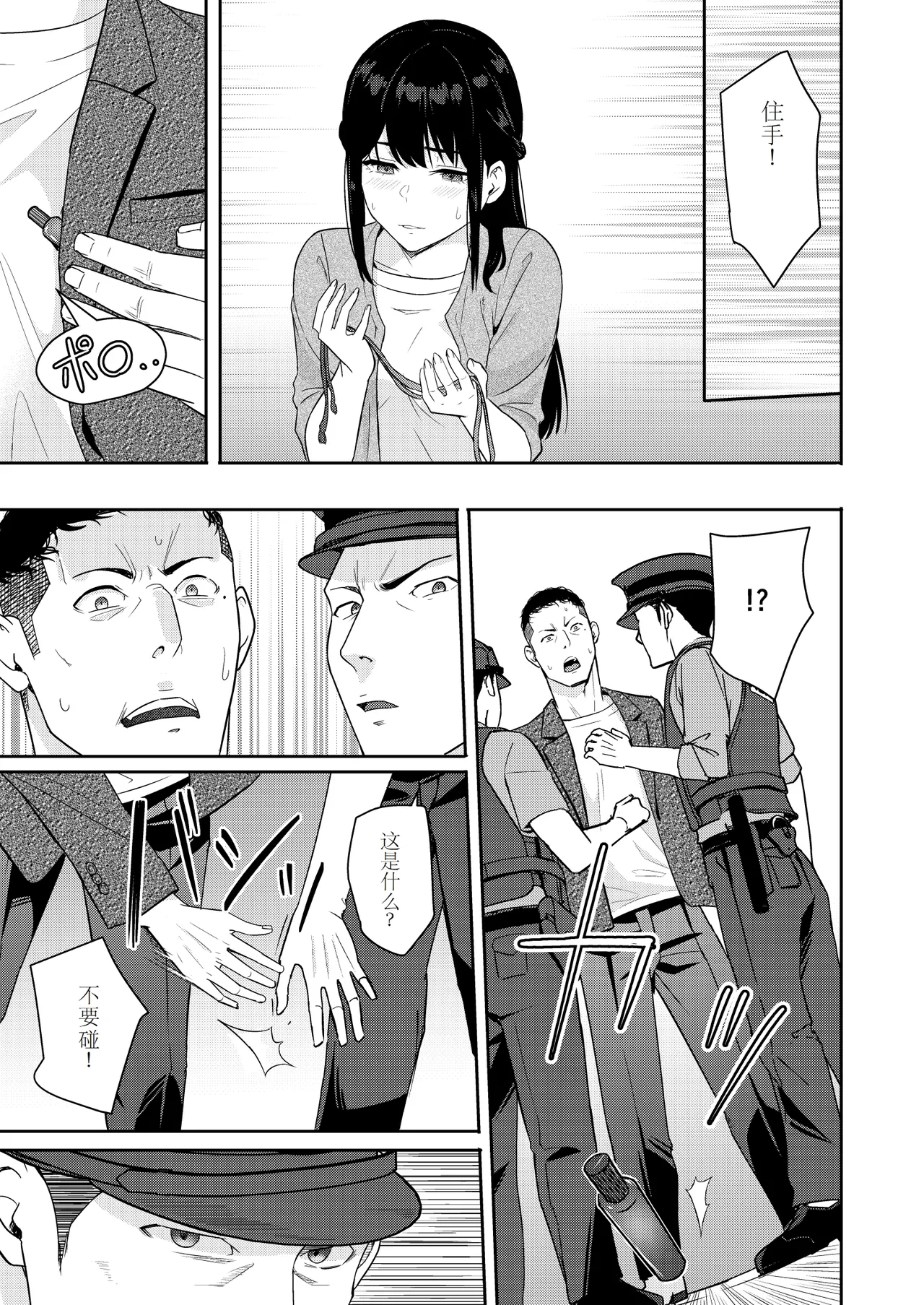 Mitsuha - Page 16