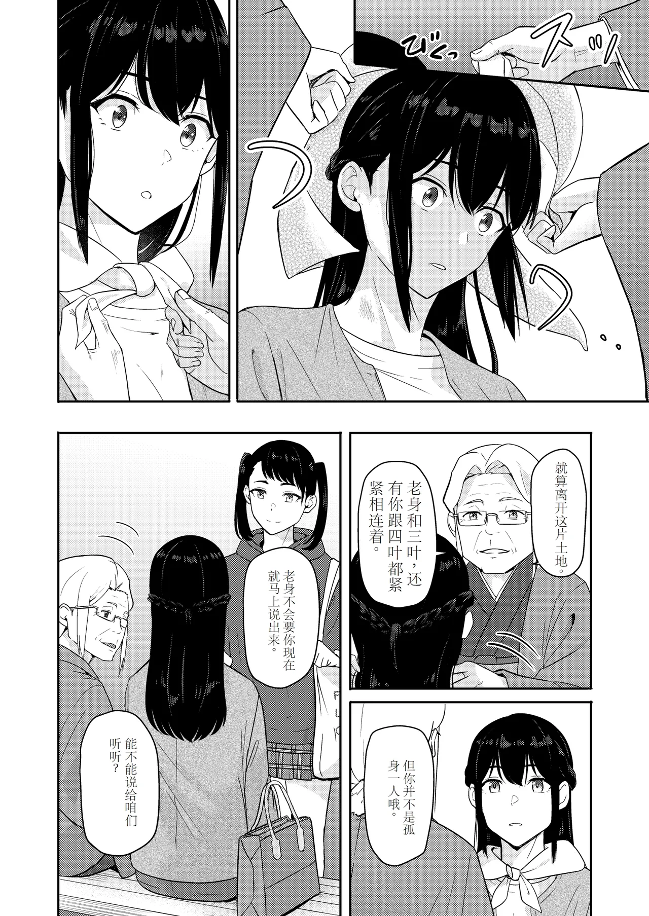 Mitsuha - Page 21