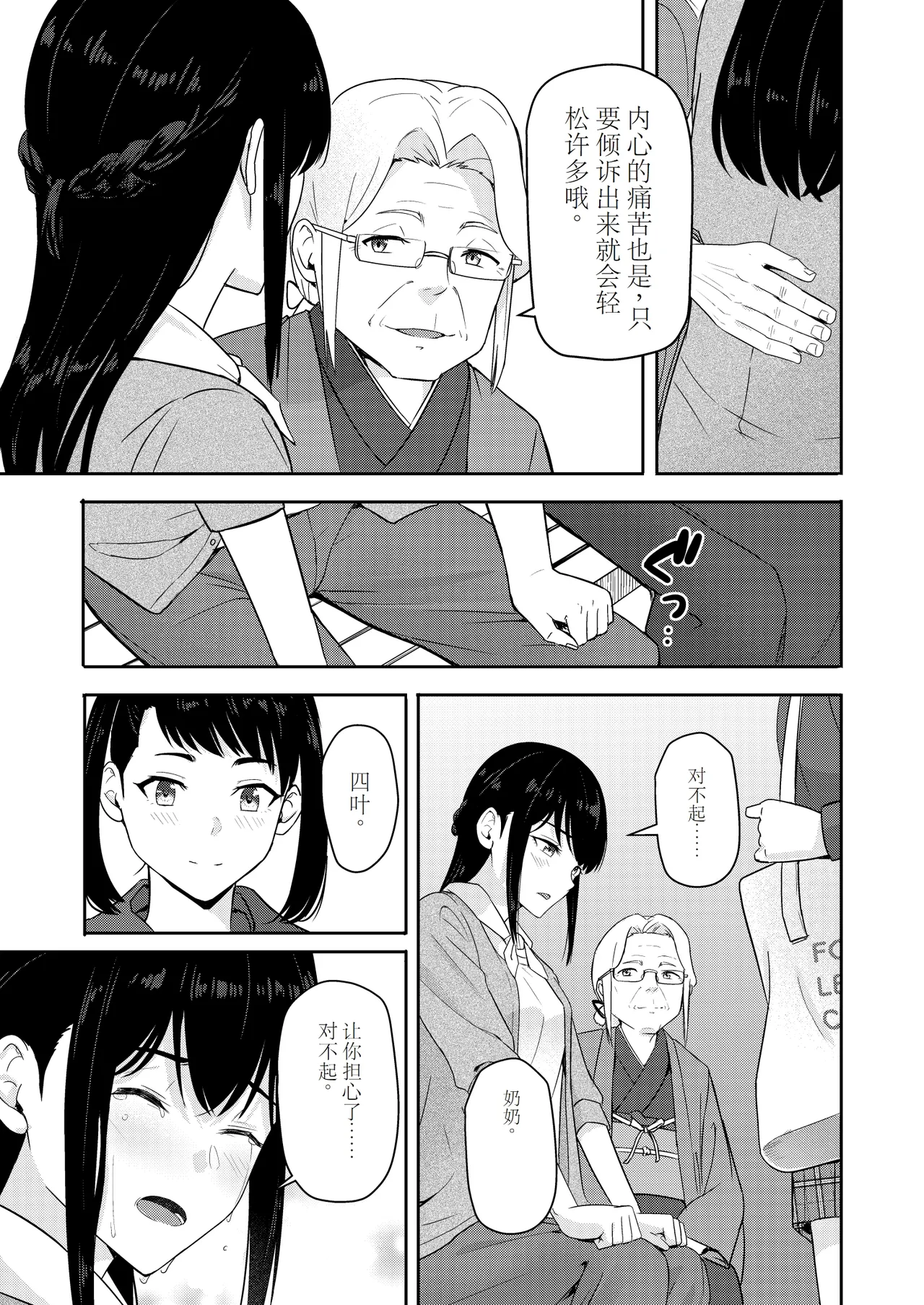Mitsuha - Page 22
