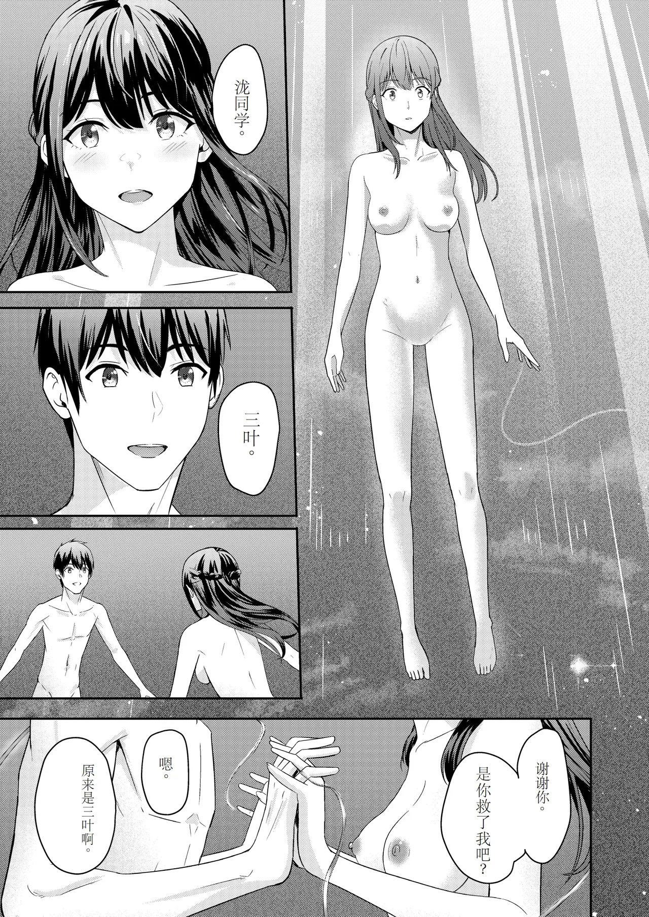 Mitsuha - Page 26