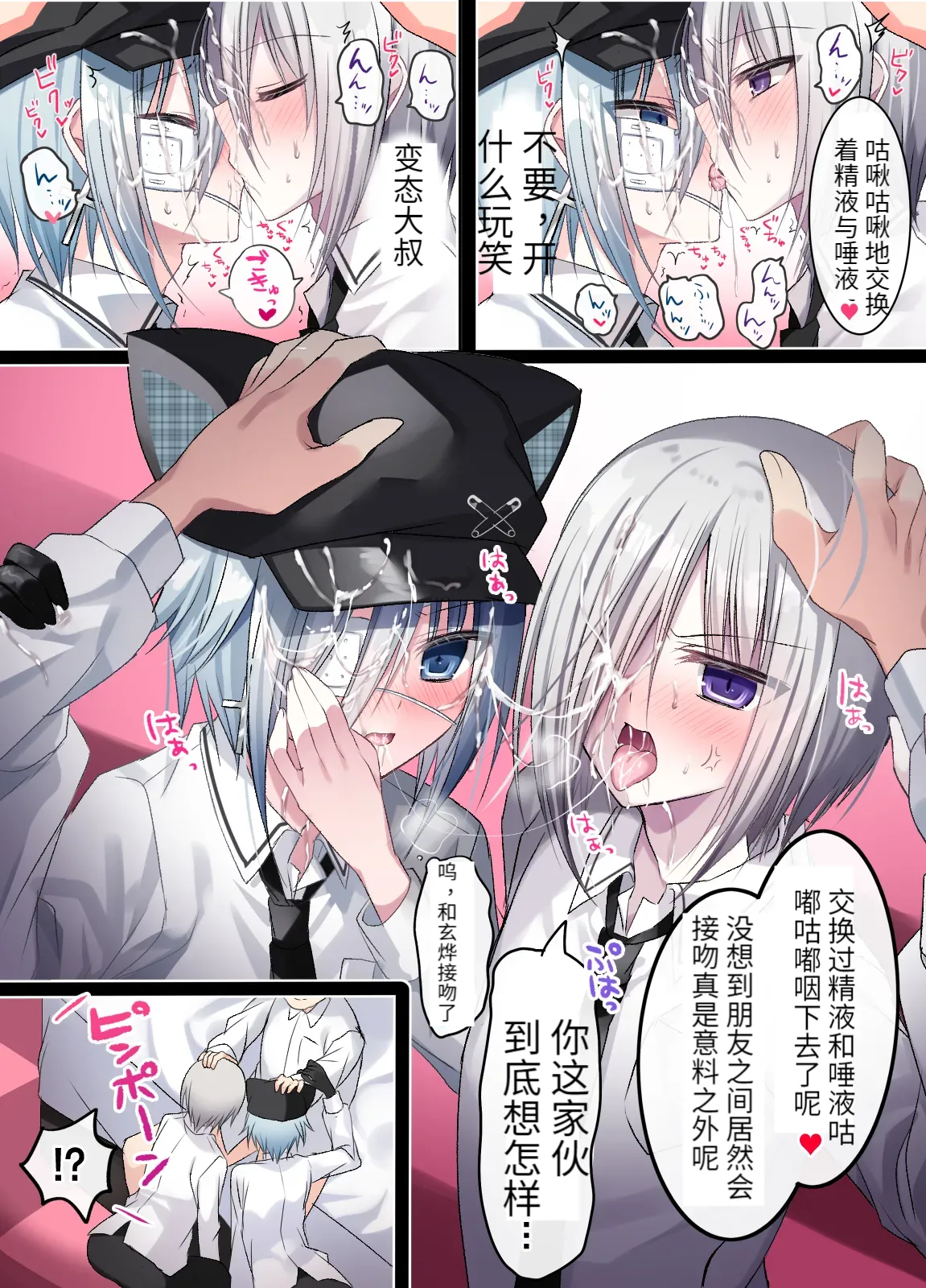 生意気少年F××K ‐親友に見出す劣情‐ - Page 12