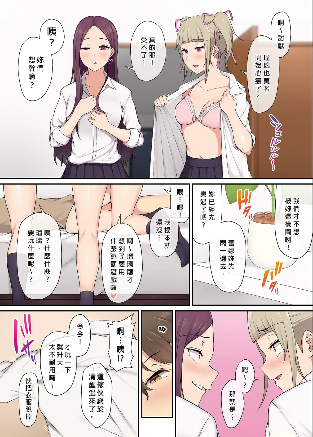 今泉ん家はどうやらギャルの溜まり場になってるらしい1~7 - Page 21