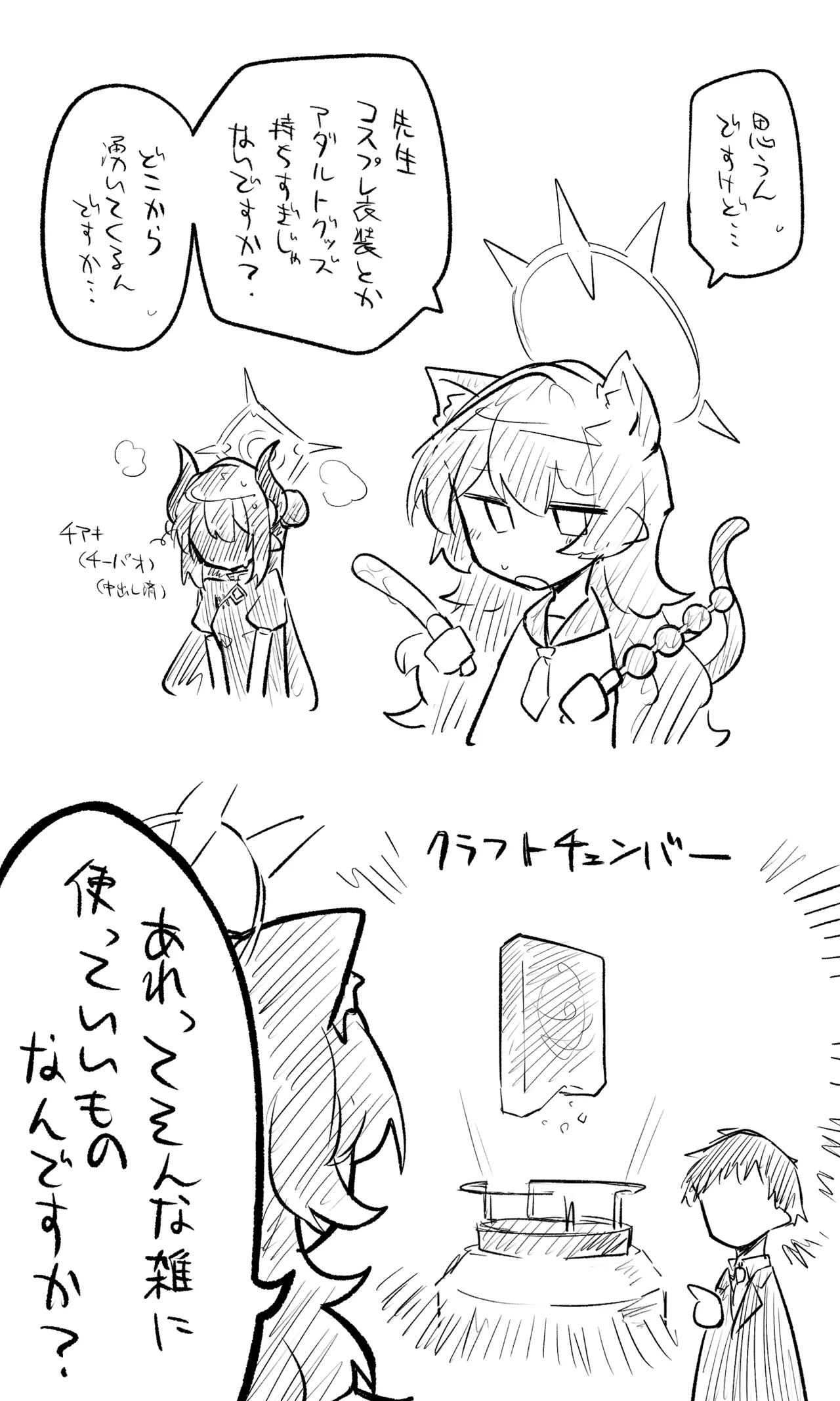 ブルアカまとめ４１（コハル・シズコ・ウミカ他） - Page 9