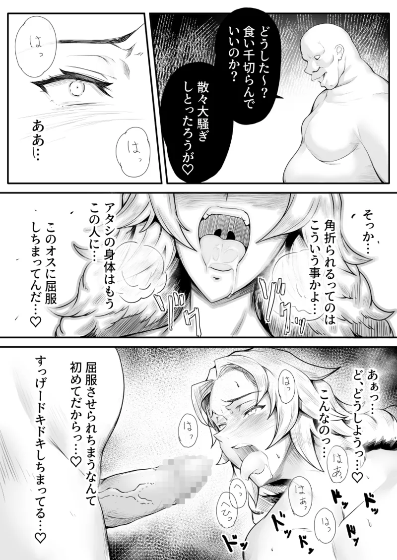 Ogre tamer - Page 17
