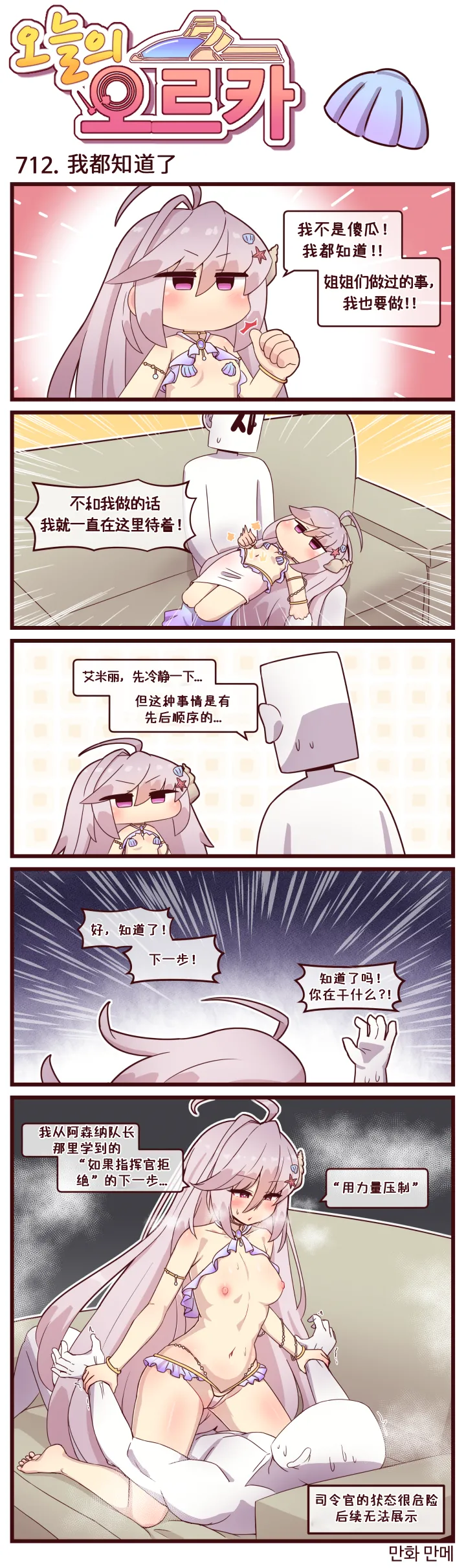 LastOrigin 最后的起源 LO官方漫画个人汉化合集(04.18 - 06.09更新) - Page 3
