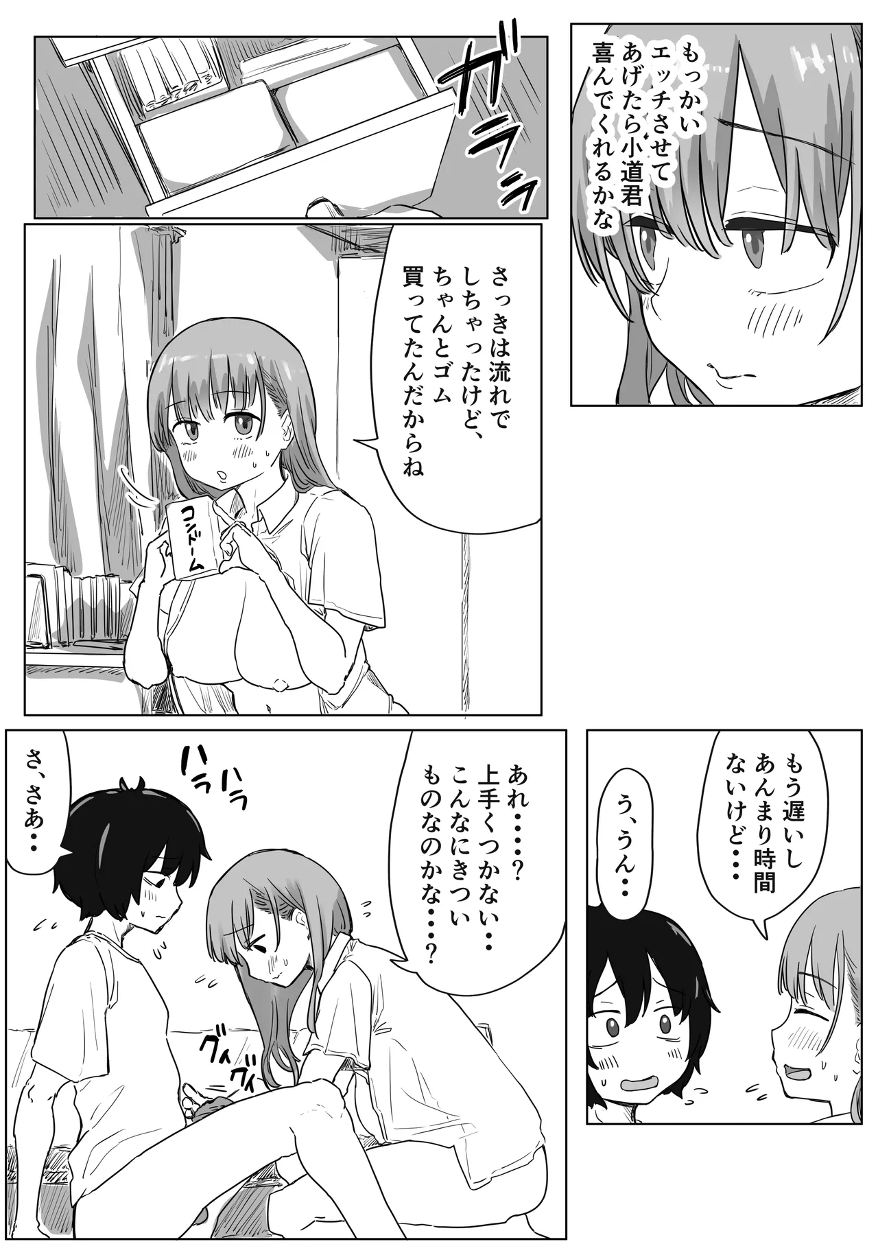 Batsu Kano - Page 130