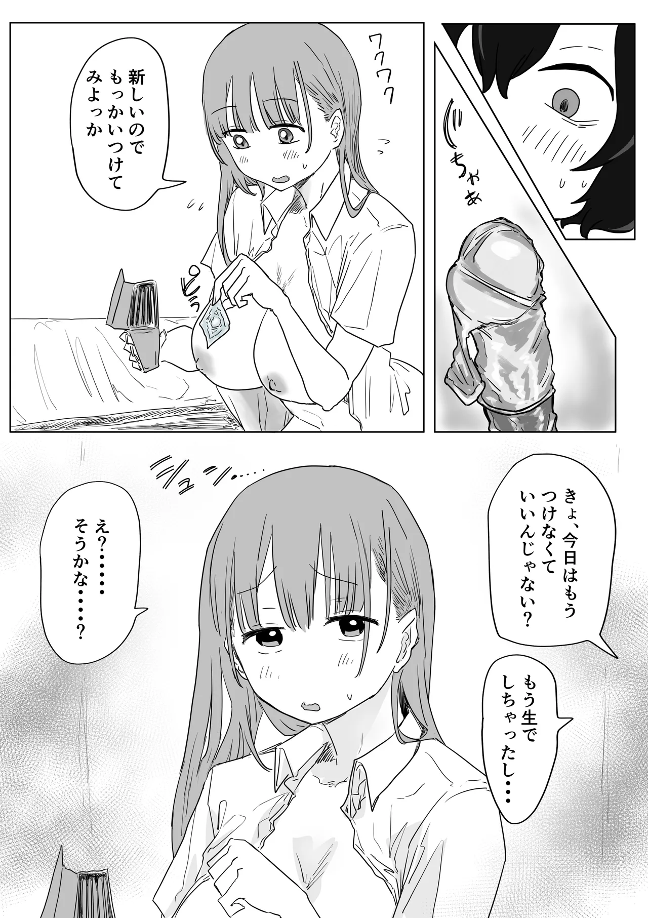 Batsu Kano - Page 131