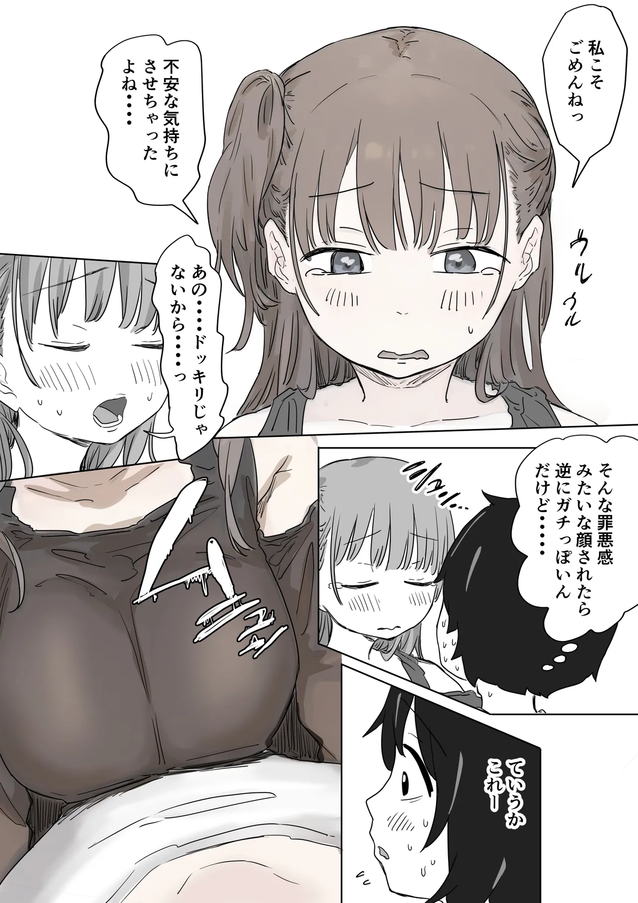 Batsu Kano - Page 21