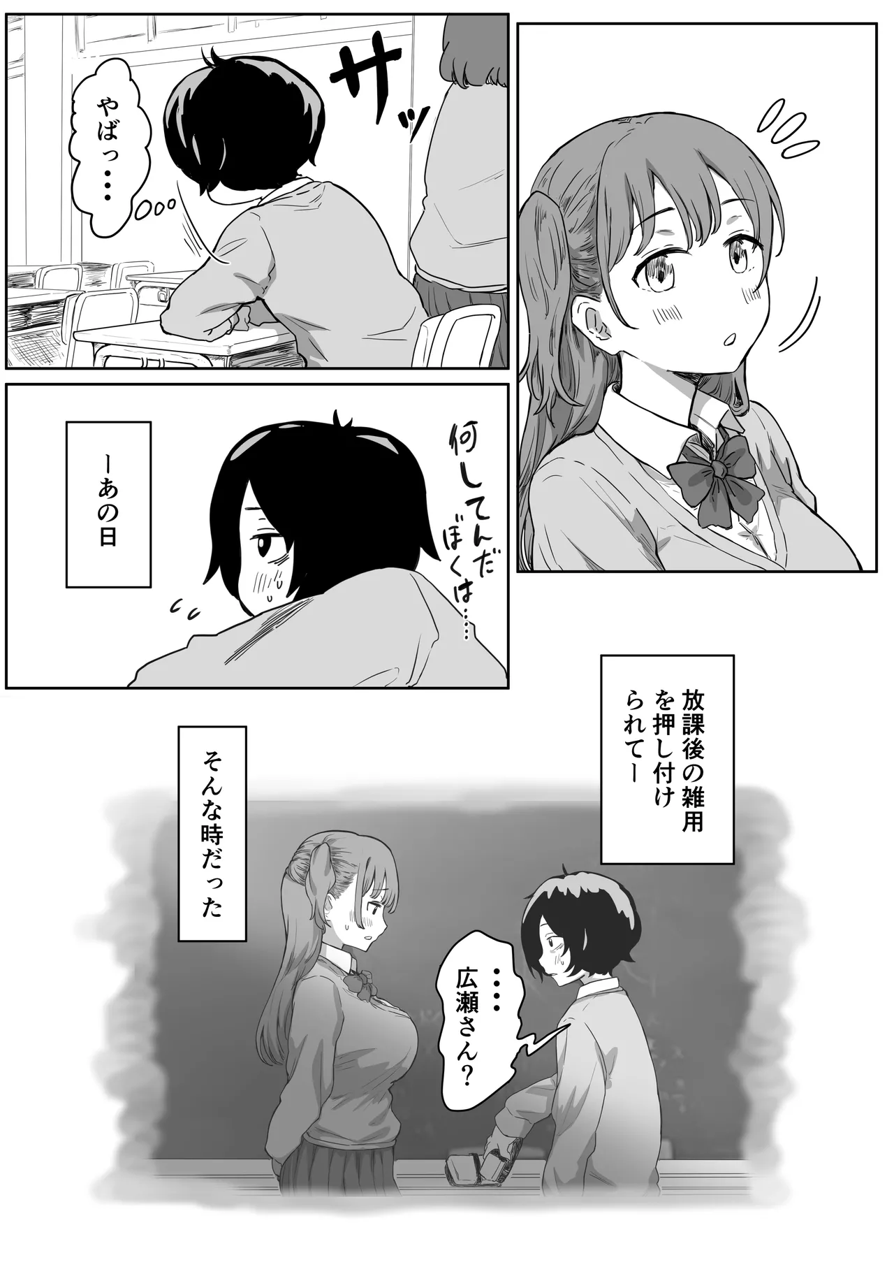 Batsu Kano - Page 3