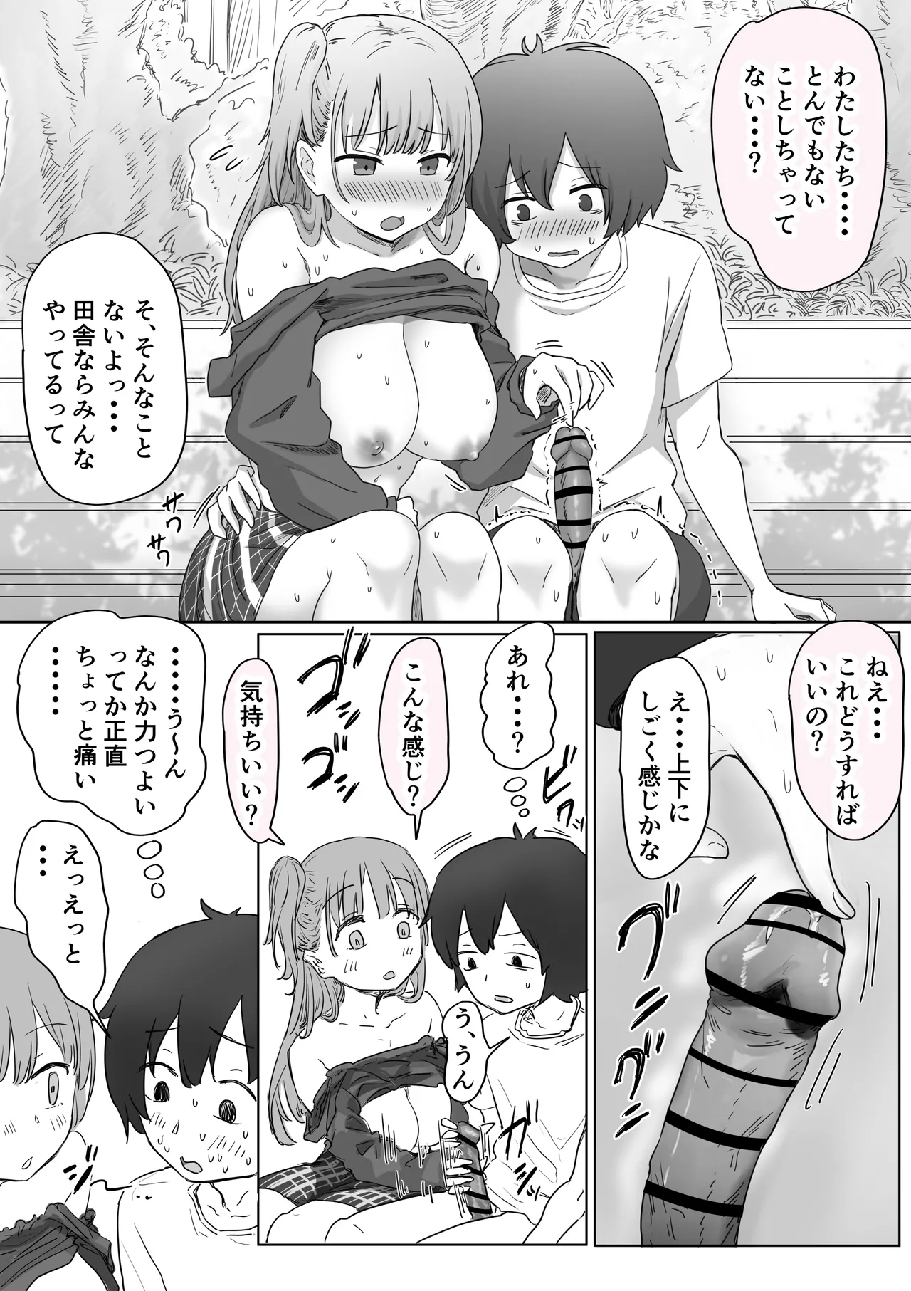 Batsu Kano - Page 40
