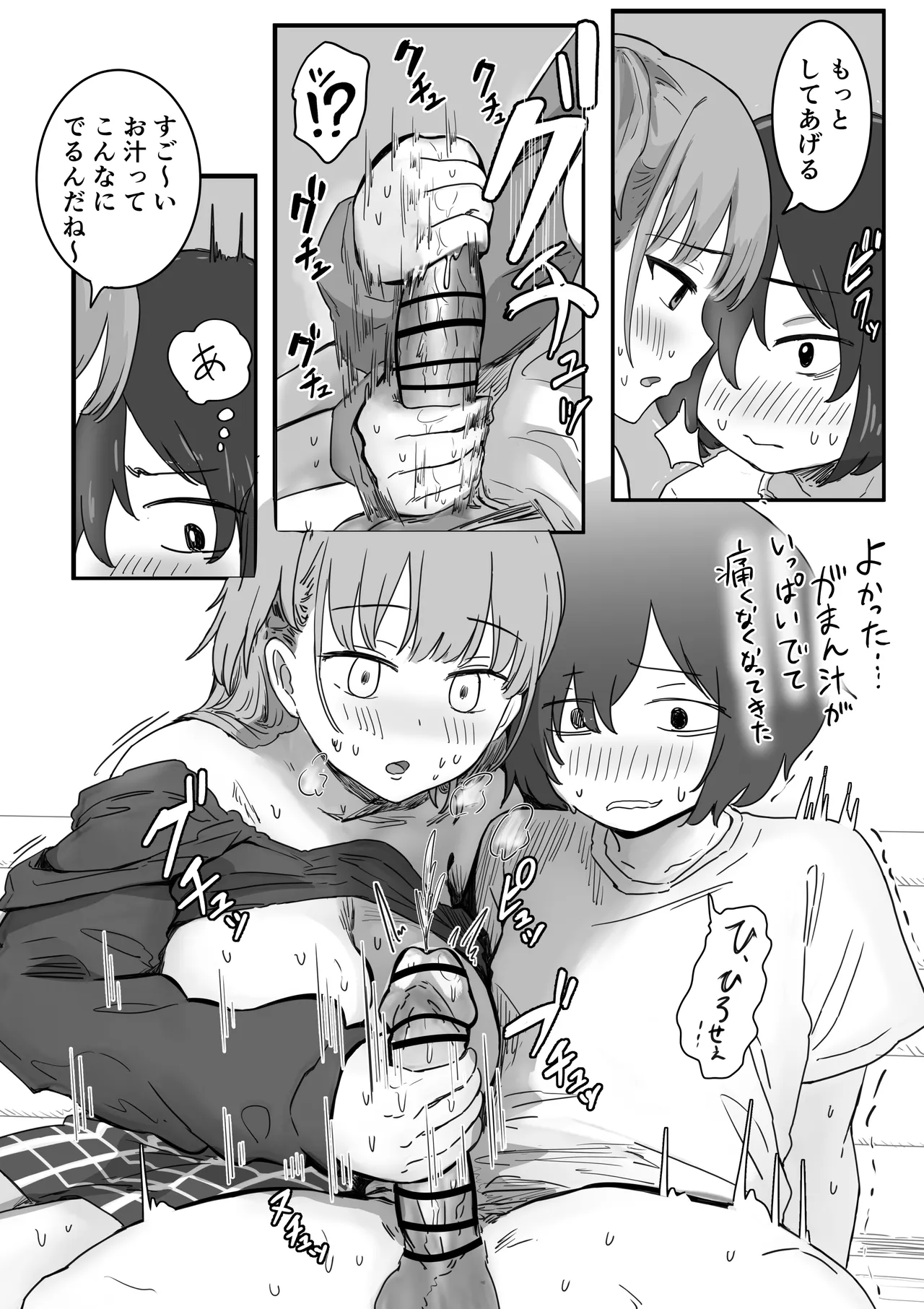 Batsu Kano - Page 42