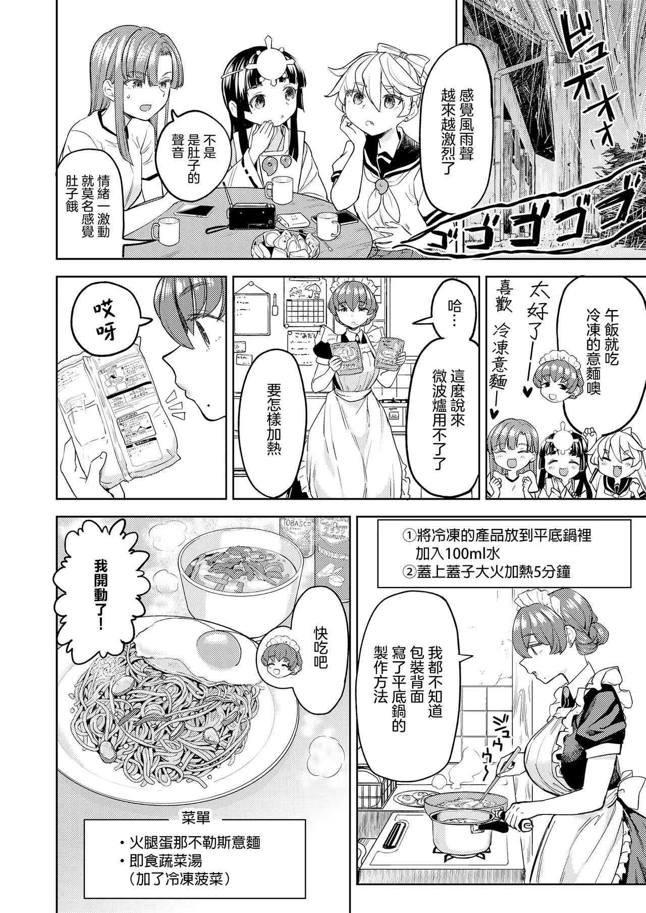 Amaterasu Gohan - Page 64