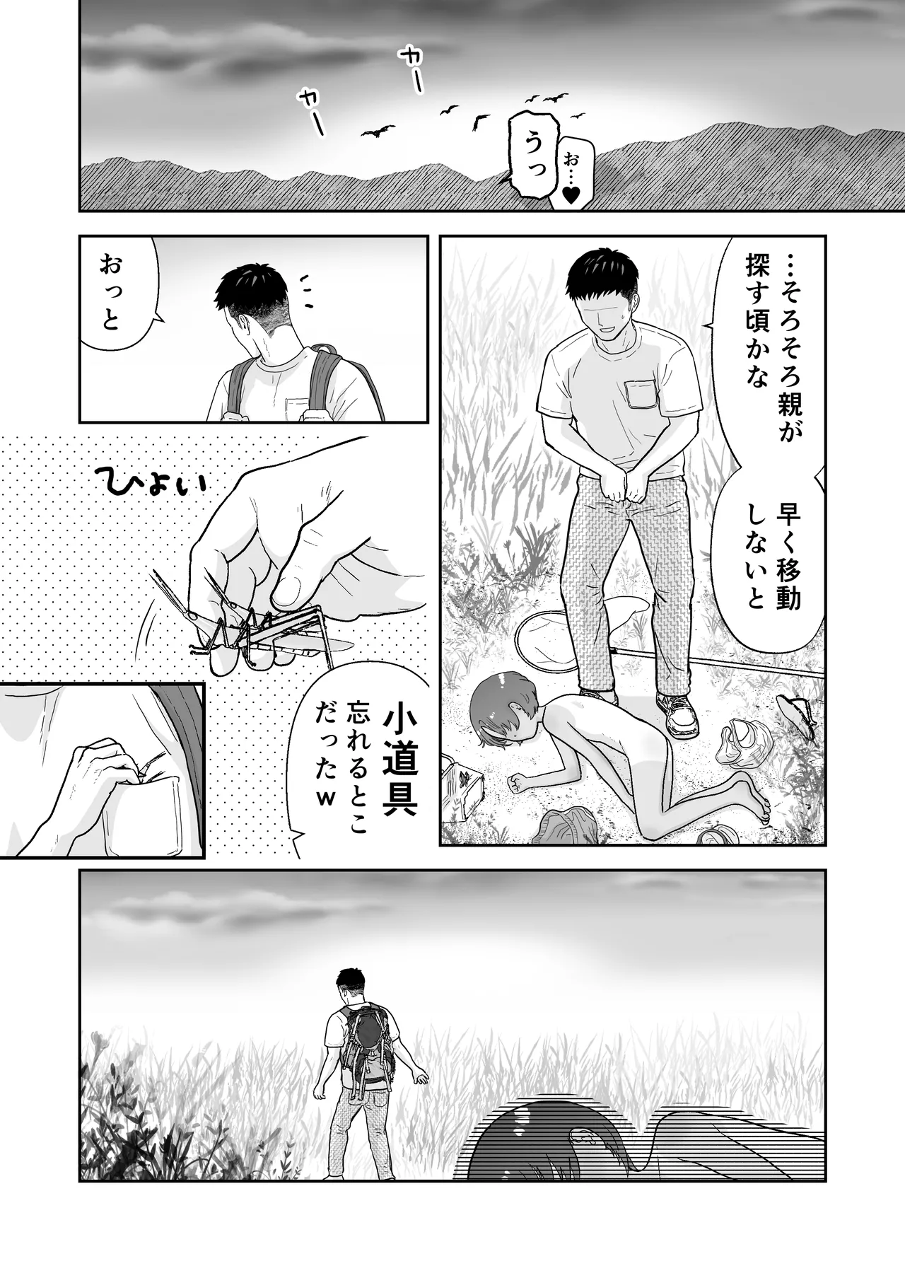 Short Mangashuu Haatoresu - Page 54