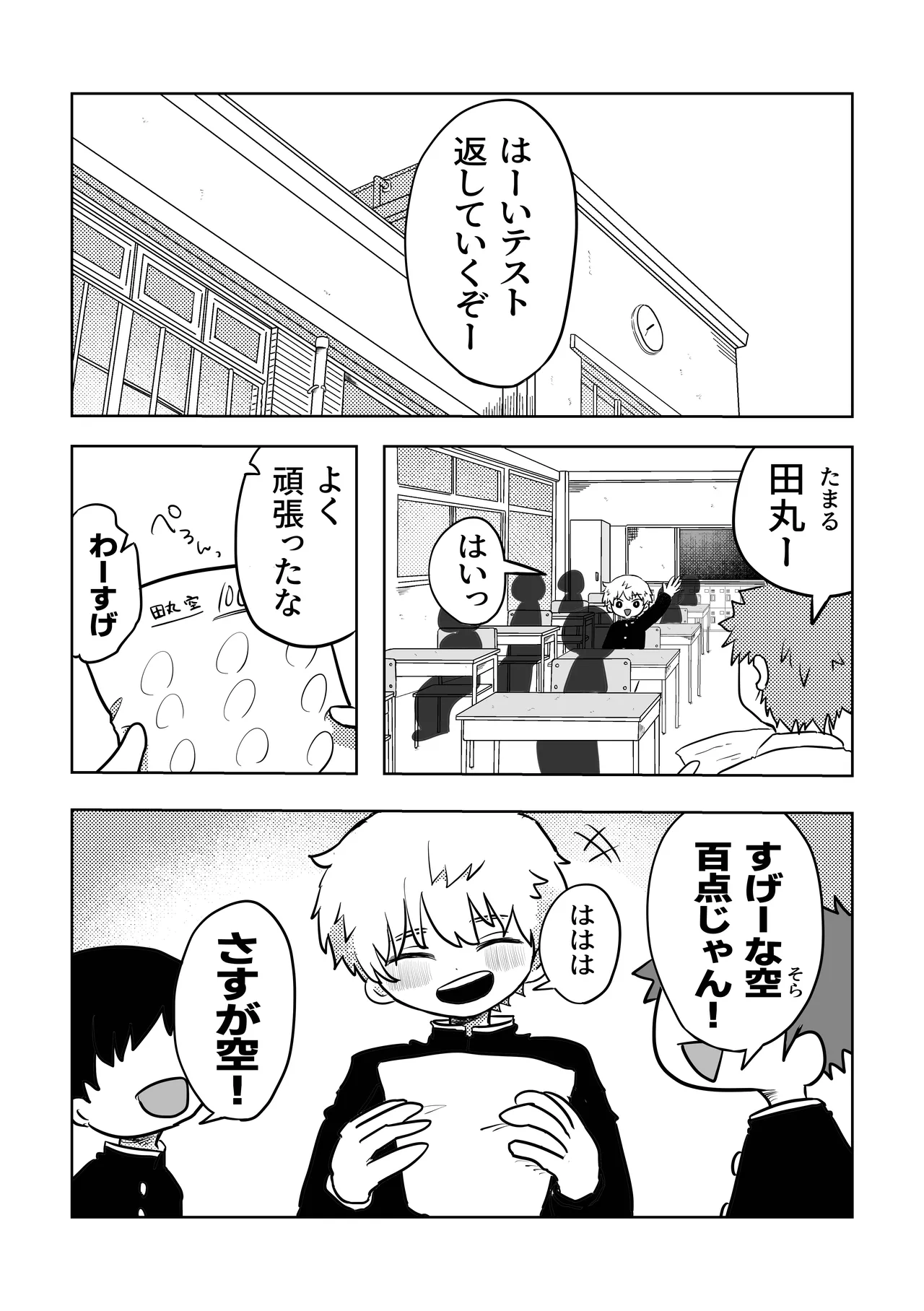 Konnichiwa Sora-kun! - Page 3