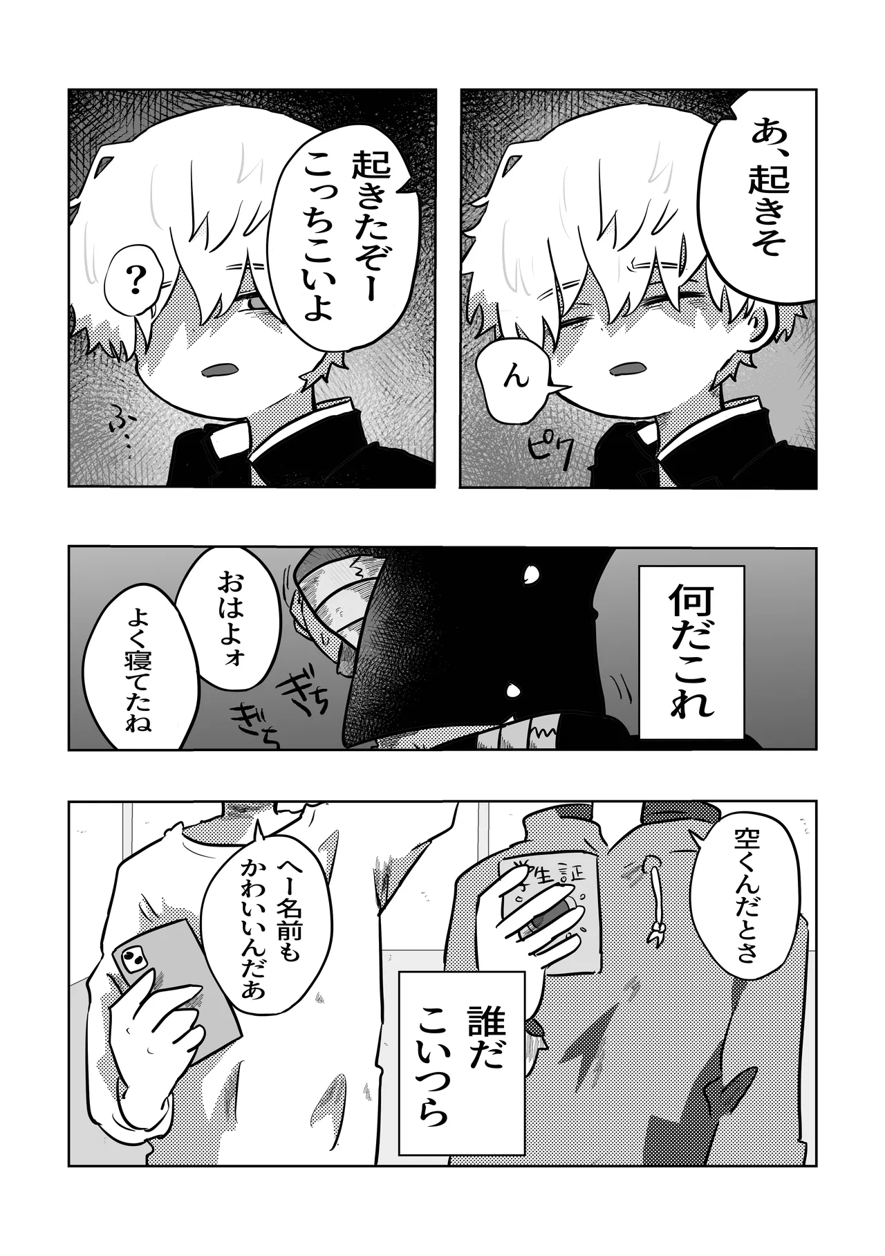 Konnichiwa Sora-kun! - Page 7