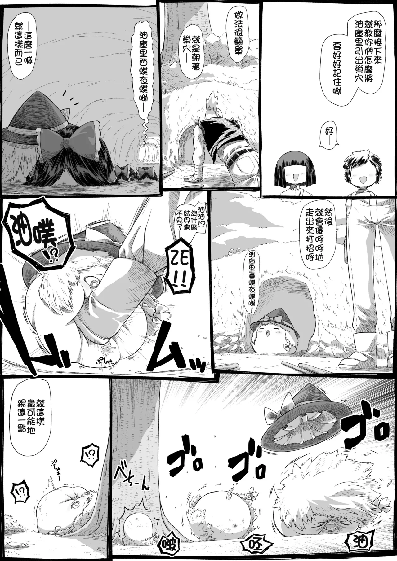 莫西干老师的油库里教学 - Page 3