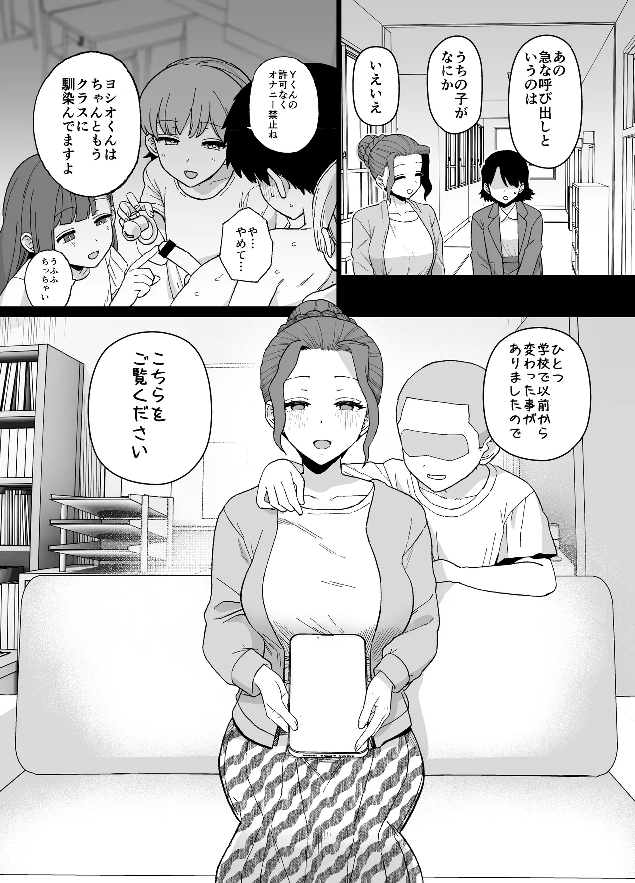 Y-kun - Page 37