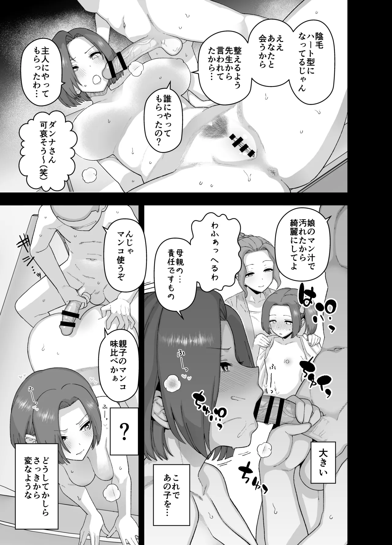 Y-kun - Page 44