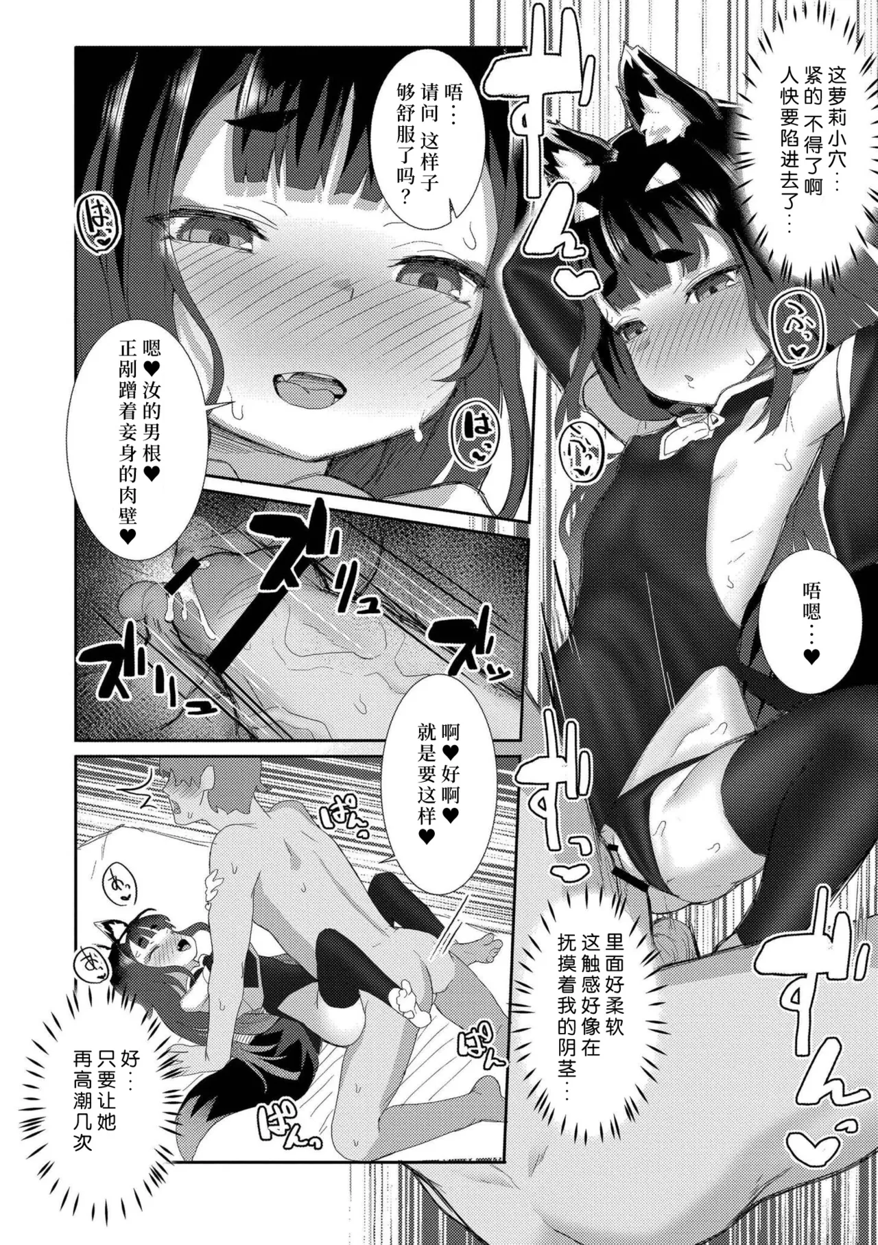 Datte Ishu Damon - Page 40