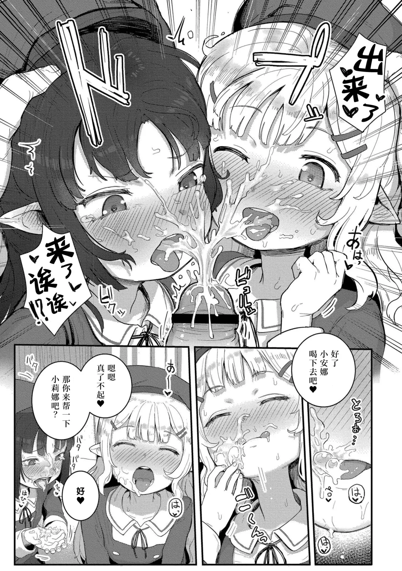 Datte Ishu Damon - Page 60