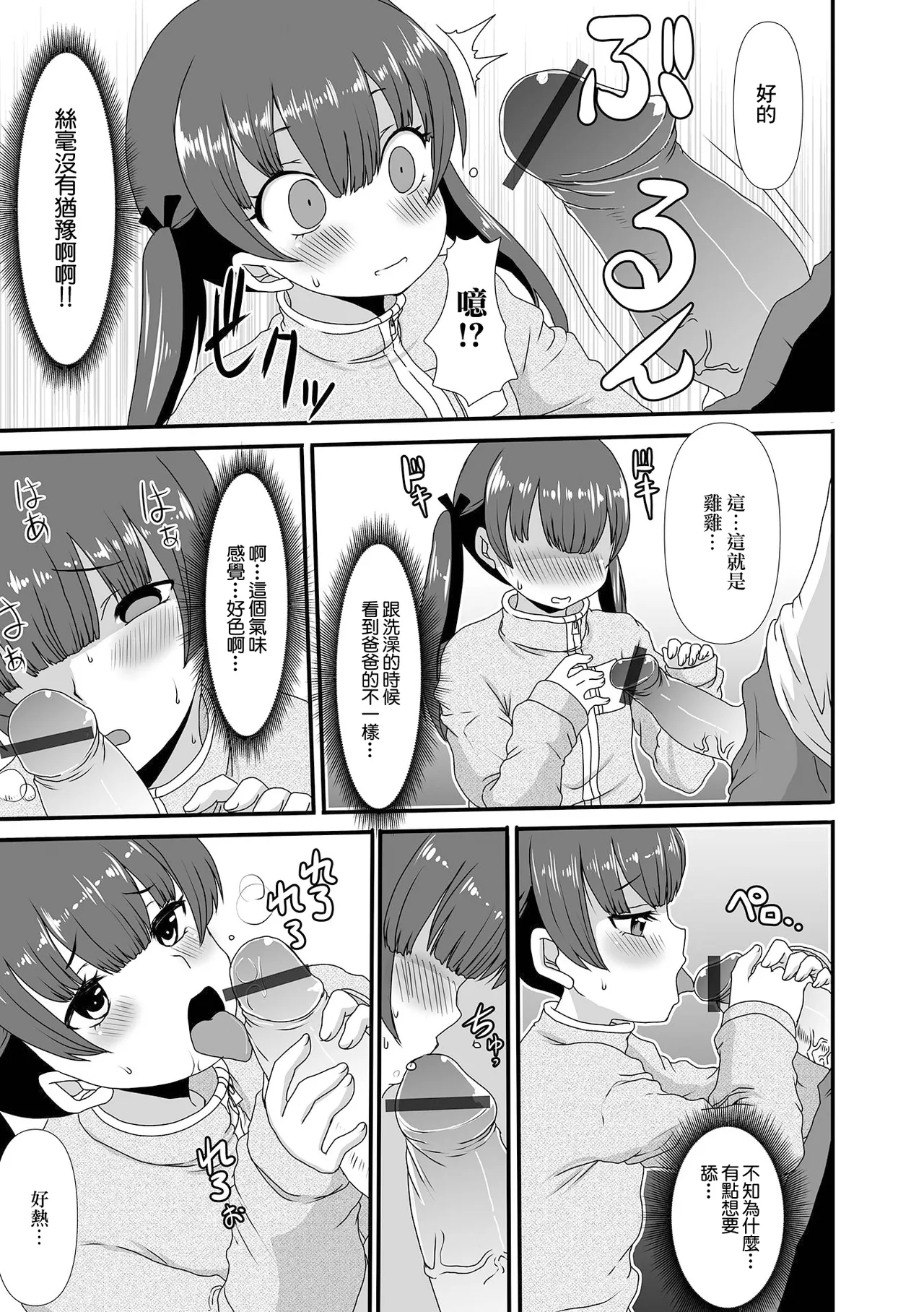 秘密のヒュノプス - Page 7
