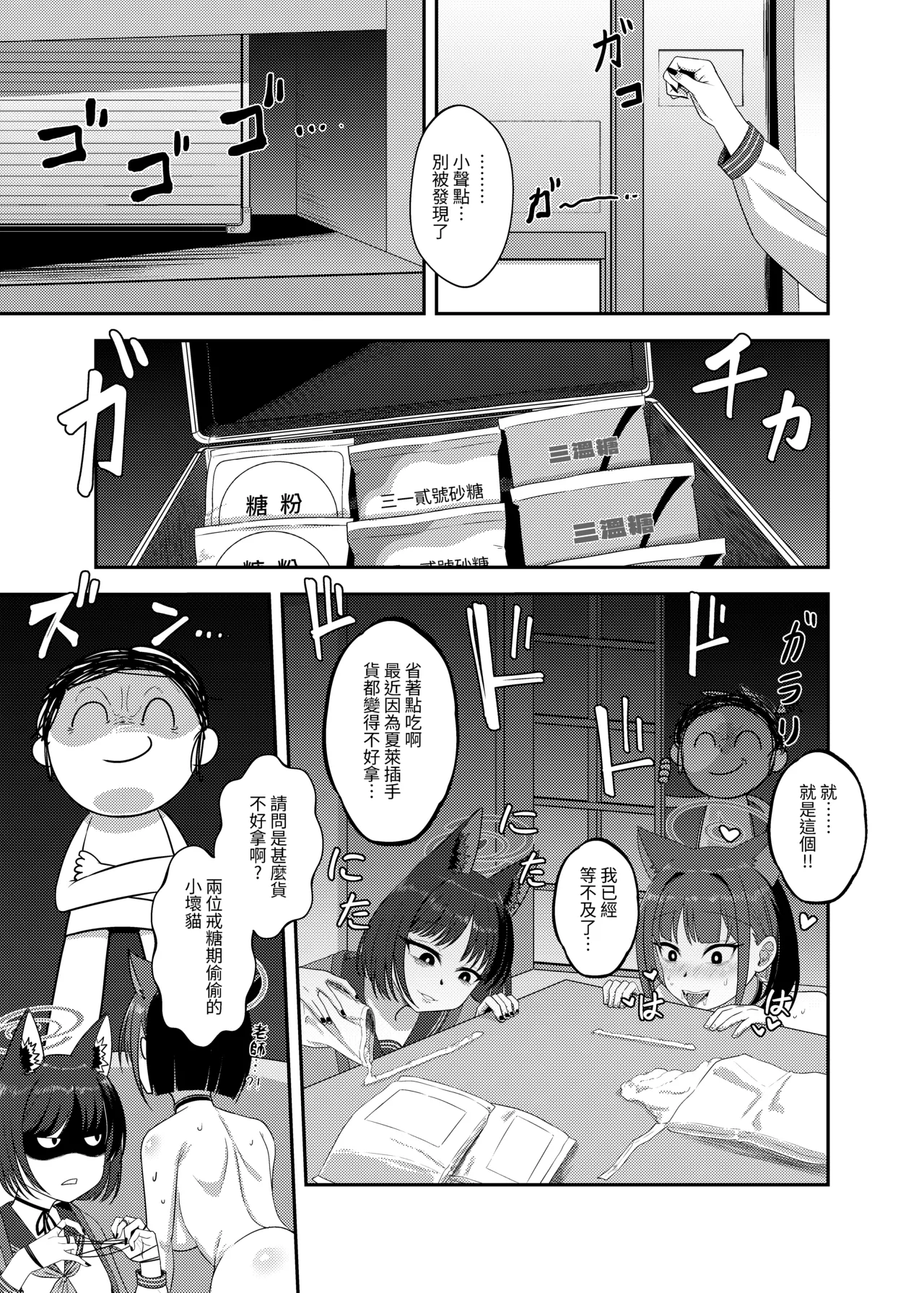糖色憂鬱 - Page 7