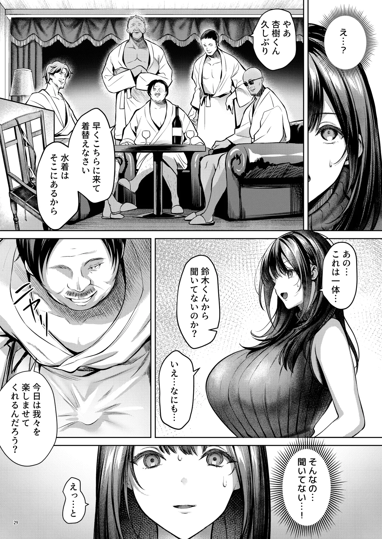 Ano Basho e Modoreru no Nara - Page 31