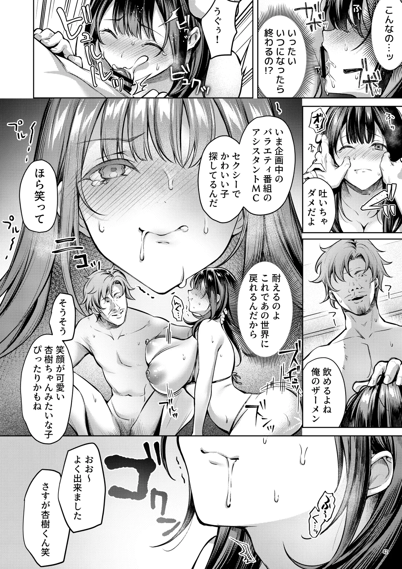 Ano Basho e Modoreru no Nara - Page 44