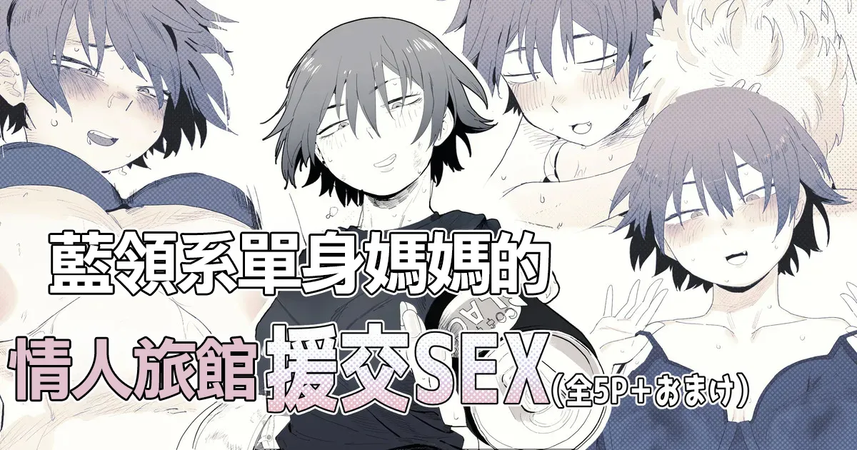 職場のガテン系シンママとらぶらぶセックス-1280x - Page 1