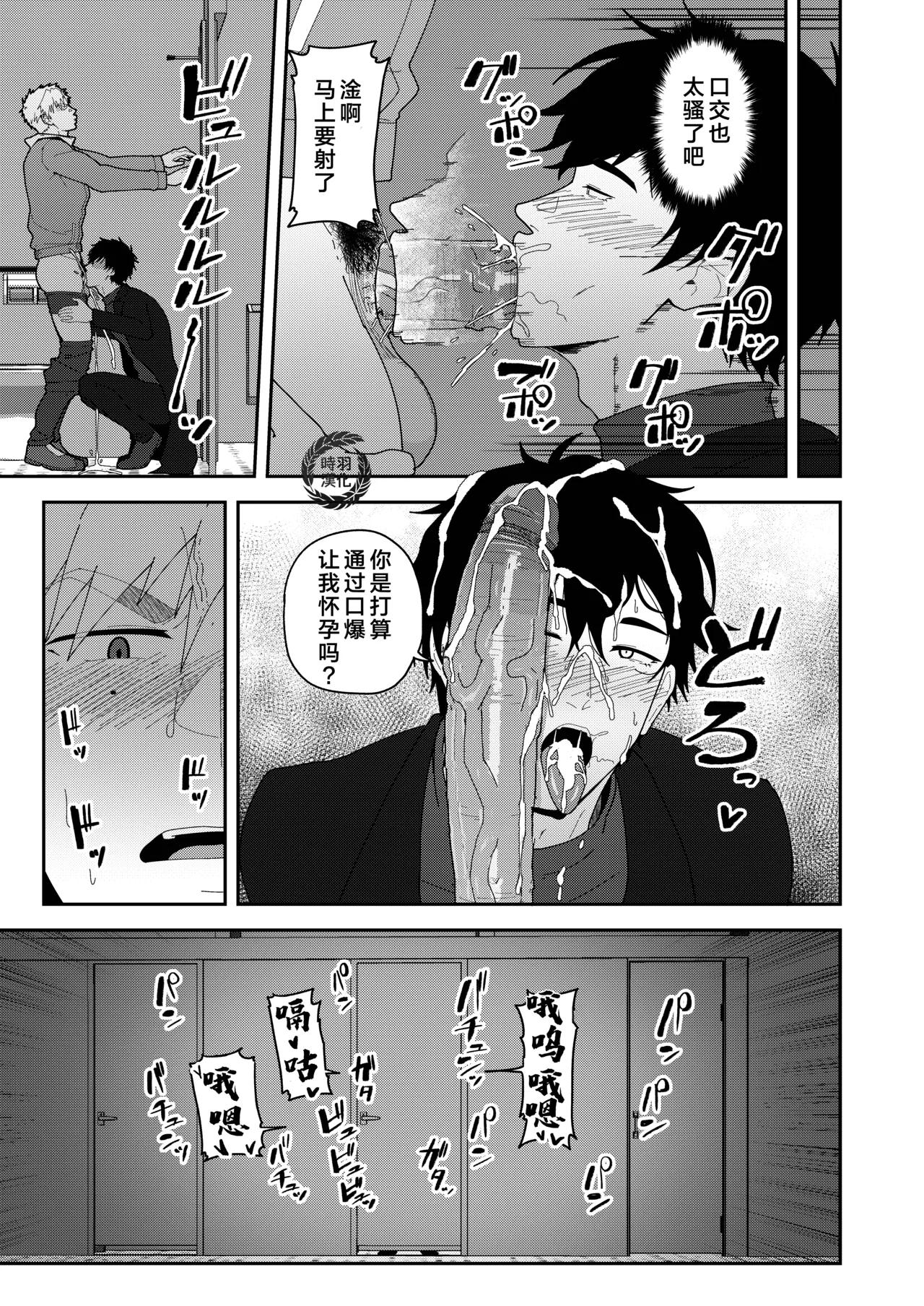 Minayo TSUKASA Bō - Page 17