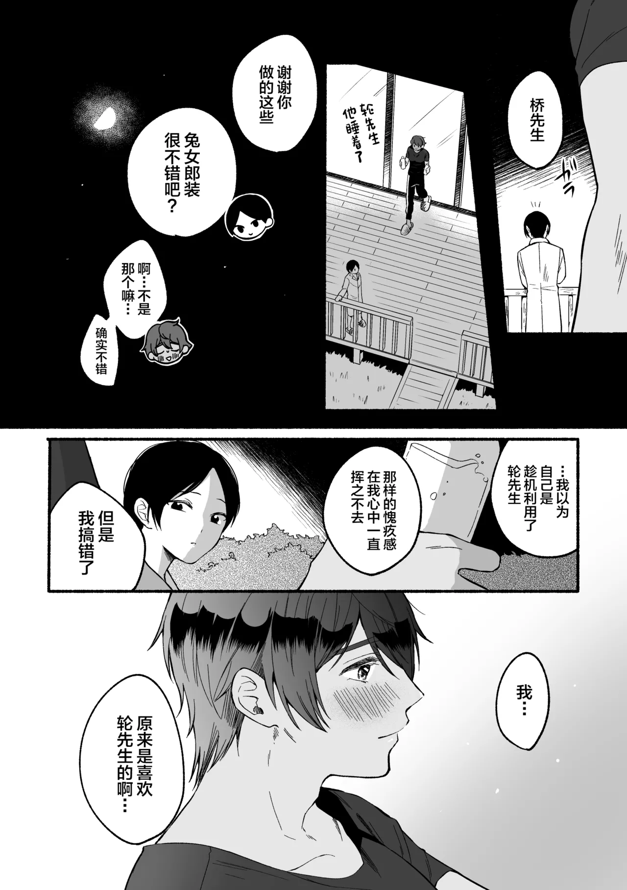 4×4 Riverside ChuuHen - Page 35