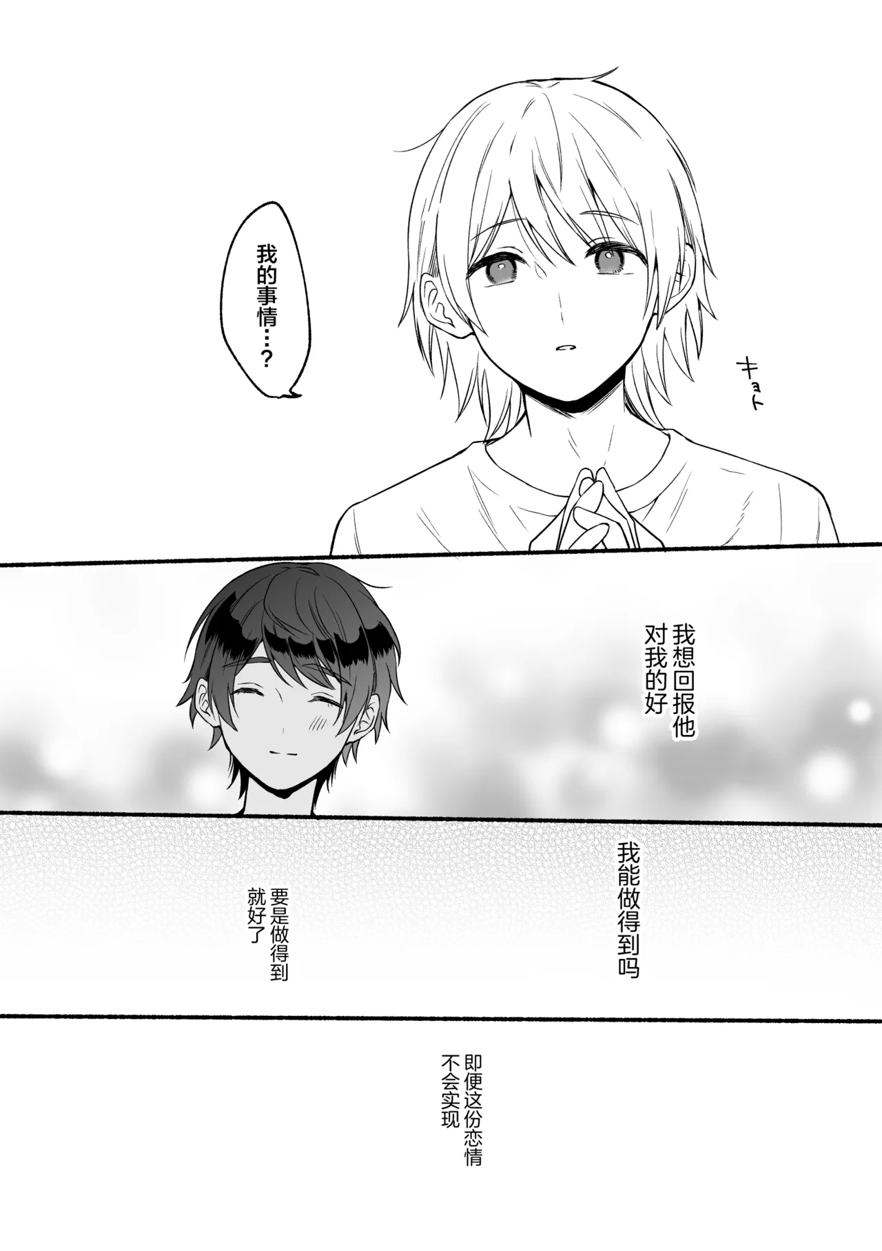 4×4 Riverside ChuuHen - Page 41