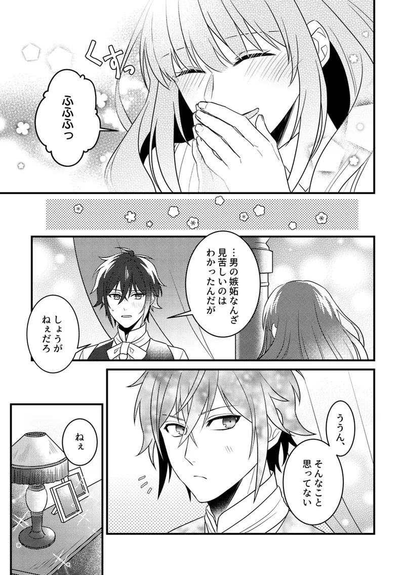 Alone with you - Page 16