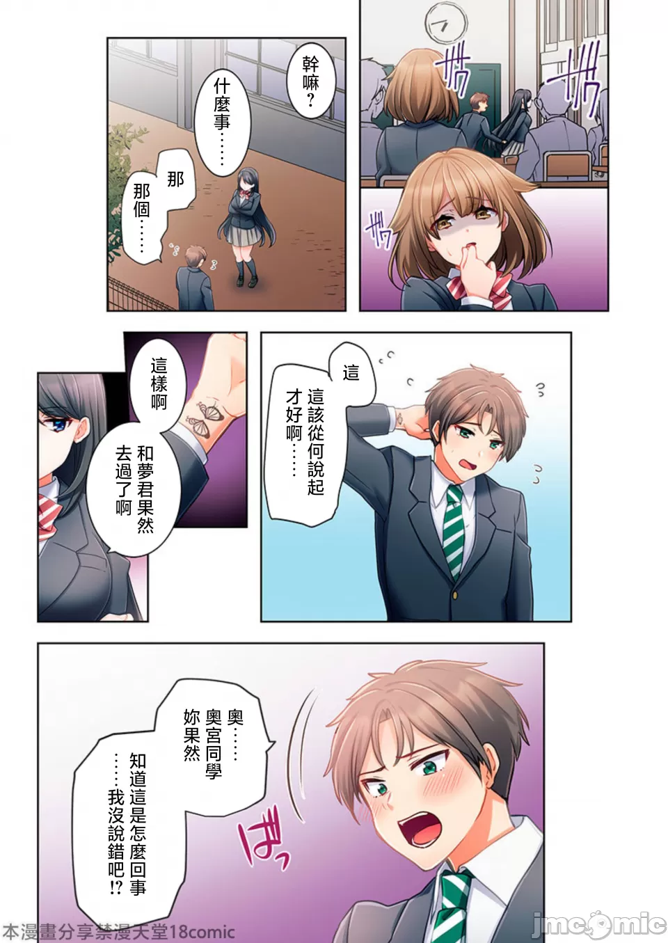 性愛穿越  [ねこあか/麻生音次/ゆなまろ/studio73] ヤレバトブ[禁漫漢化組] - Page 43