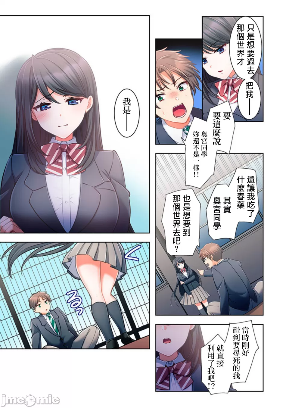 性愛穿越  [ねこあか/麻生音次/ゆなまろ/studio73] ヤレバトブ[禁漫漢化組] - Page 49