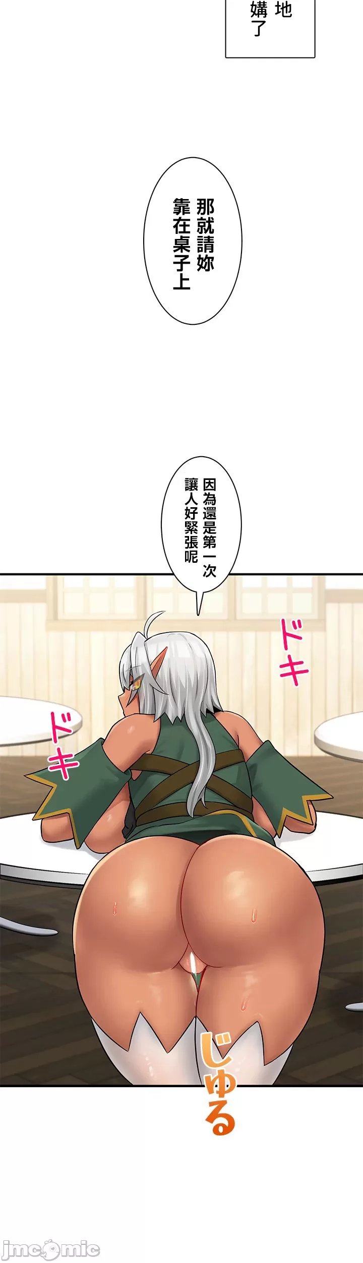 異世界母乳咖啡廳 [禁漫漢化組] [GURUM] 異世界母乳カフェ - Page 391