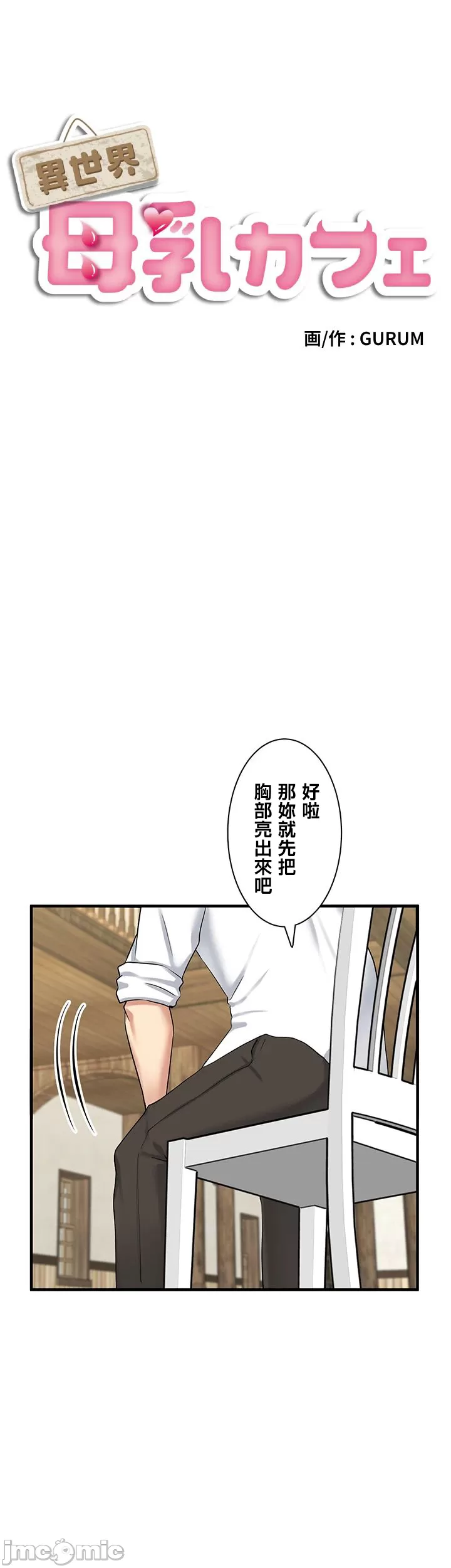 異世界母乳咖啡廳 [禁漫漢化組] [GURUM] 異世界母乳カフェ - Page 411