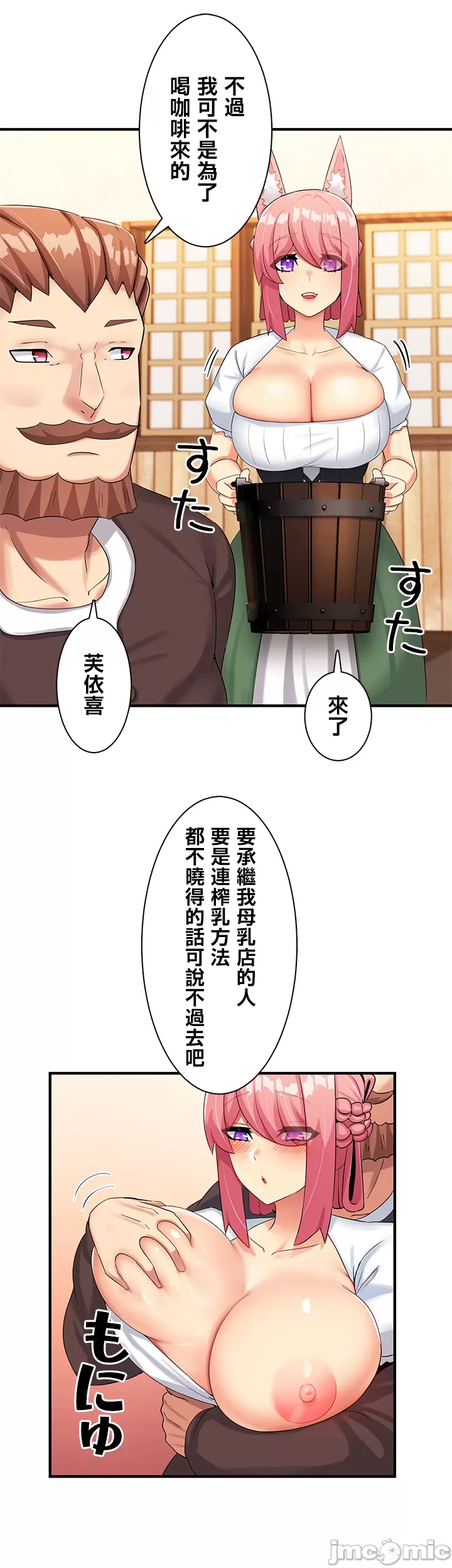 異世界母乳咖啡廳 [禁漫漢化組] [GURUM] 異世界母乳カフェ - Page 83