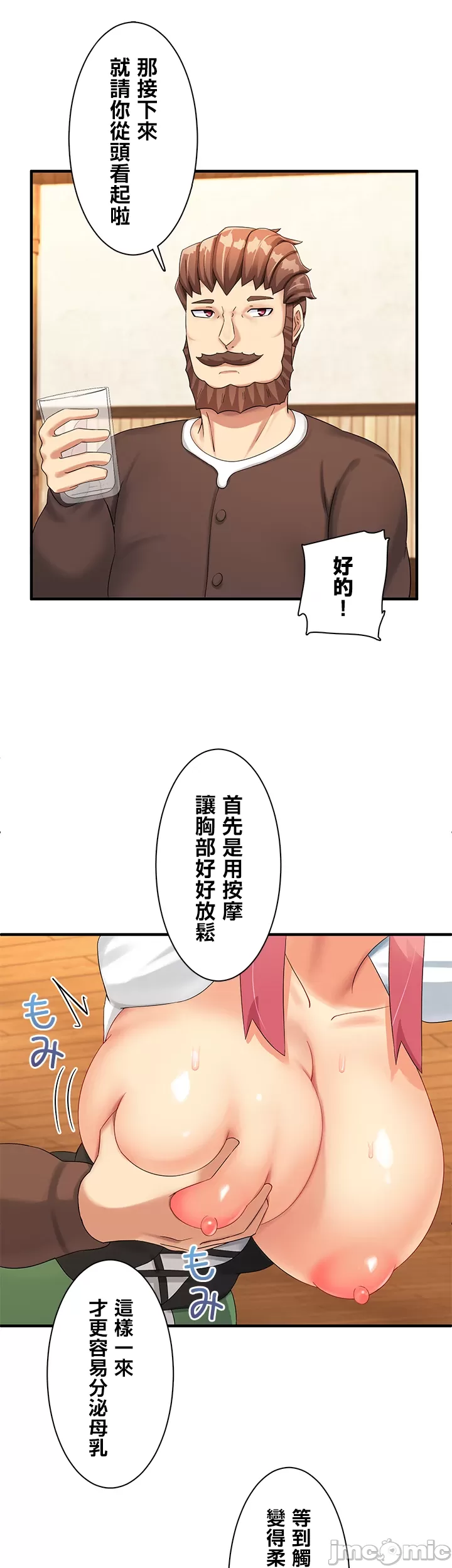 異世界母乳咖啡廳 [禁漫漢化組] [GURUM] 異世界母乳カフェ - Page 89