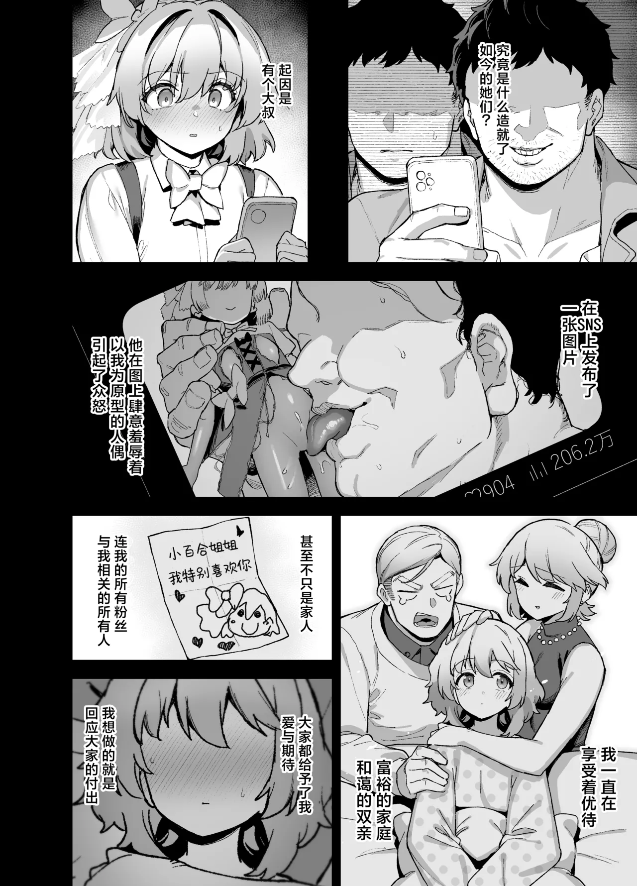 桜春女学院の男優 4 - Page 29